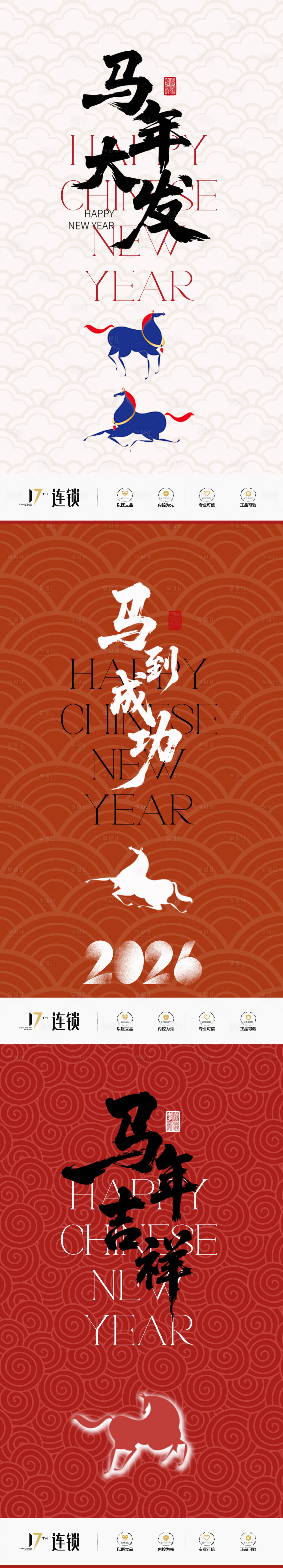 源文件下载【享设计】搜索编号：96020034728058597【马年新年海报】