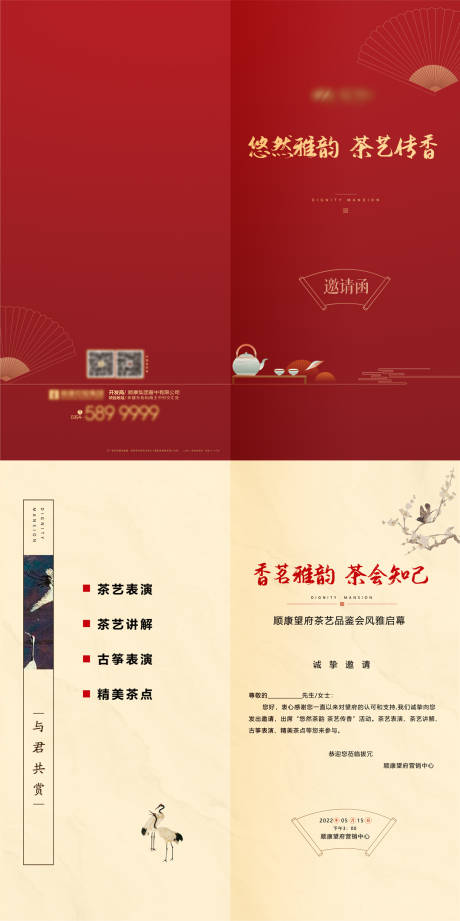 源文件下载【享设计】搜索编号：14390034295636115【中式茶艺活动邀请函折页】