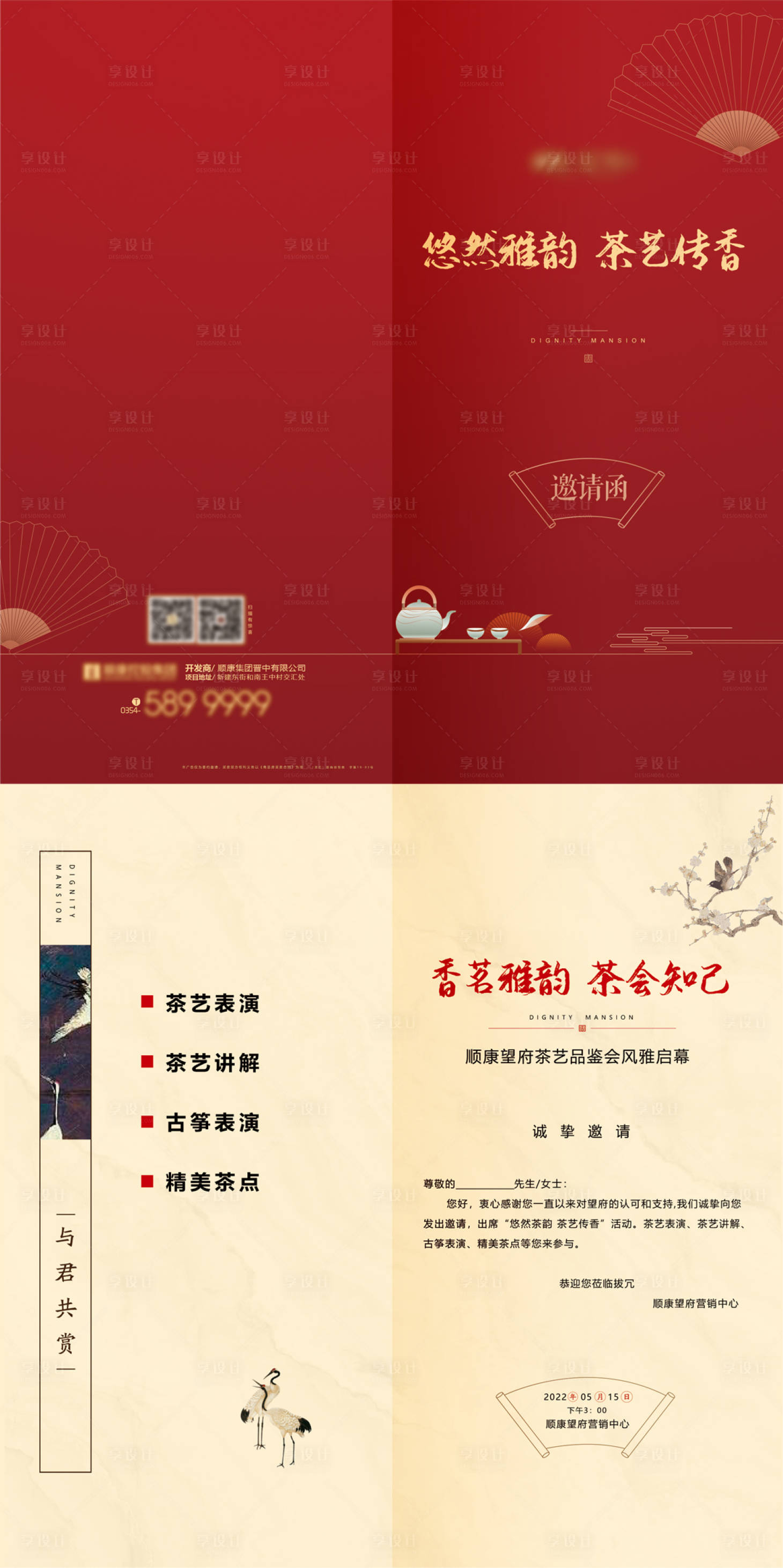 源文件下载【享设计】搜索编号：14390034295636115【中式茶艺活动邀请函折页】