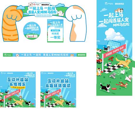 源文件下载【享设计】搜索编号：75370034797143612【宠物运动会美陈】