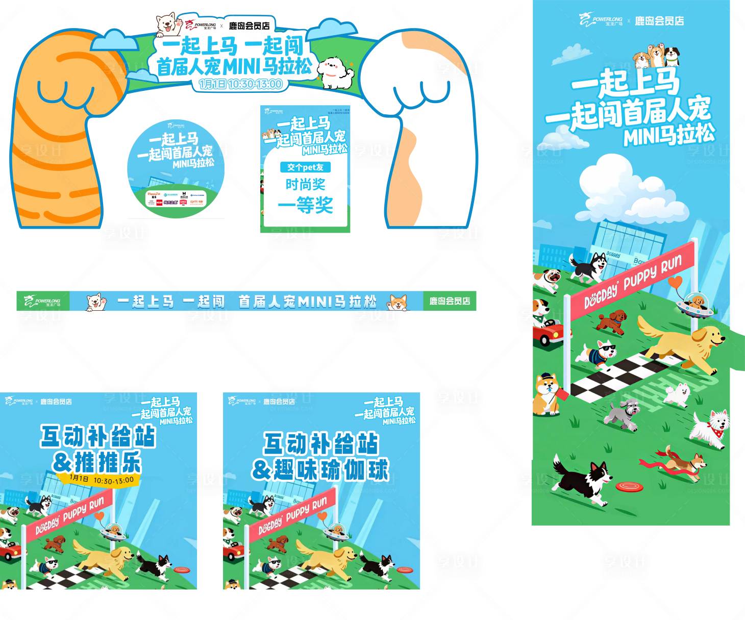 源文件下载【享设计】搜索编号：75370034797143612【宠物运动会美陈】