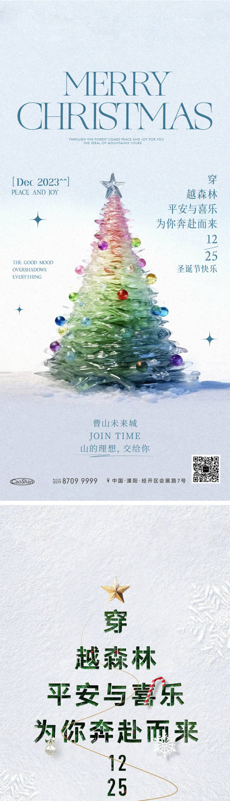 源文件下载【享设计】搜索编号：13280034474549669【圣诞节系列海报】