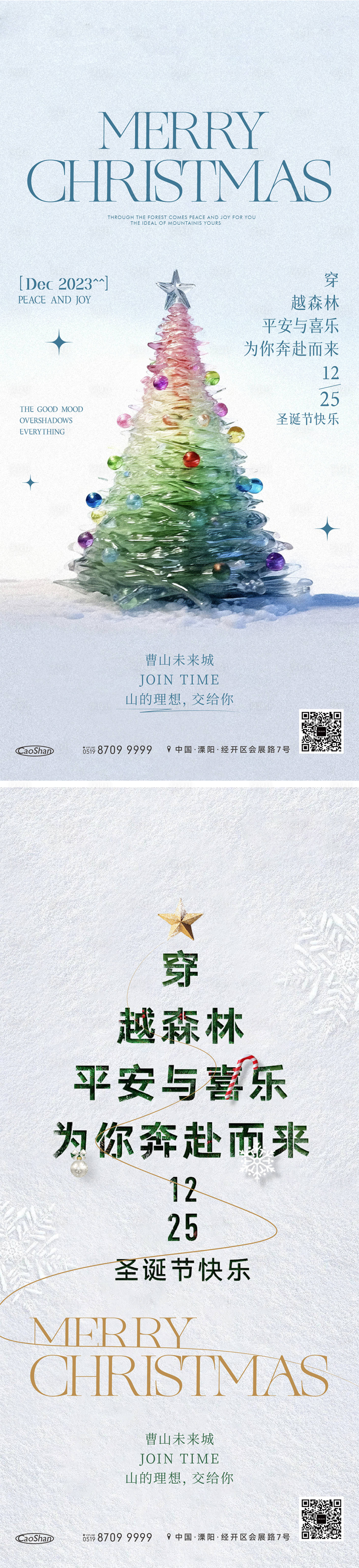 源文件下载【享设计】搜索编号：13280034474549669【圣诞节系列海报】