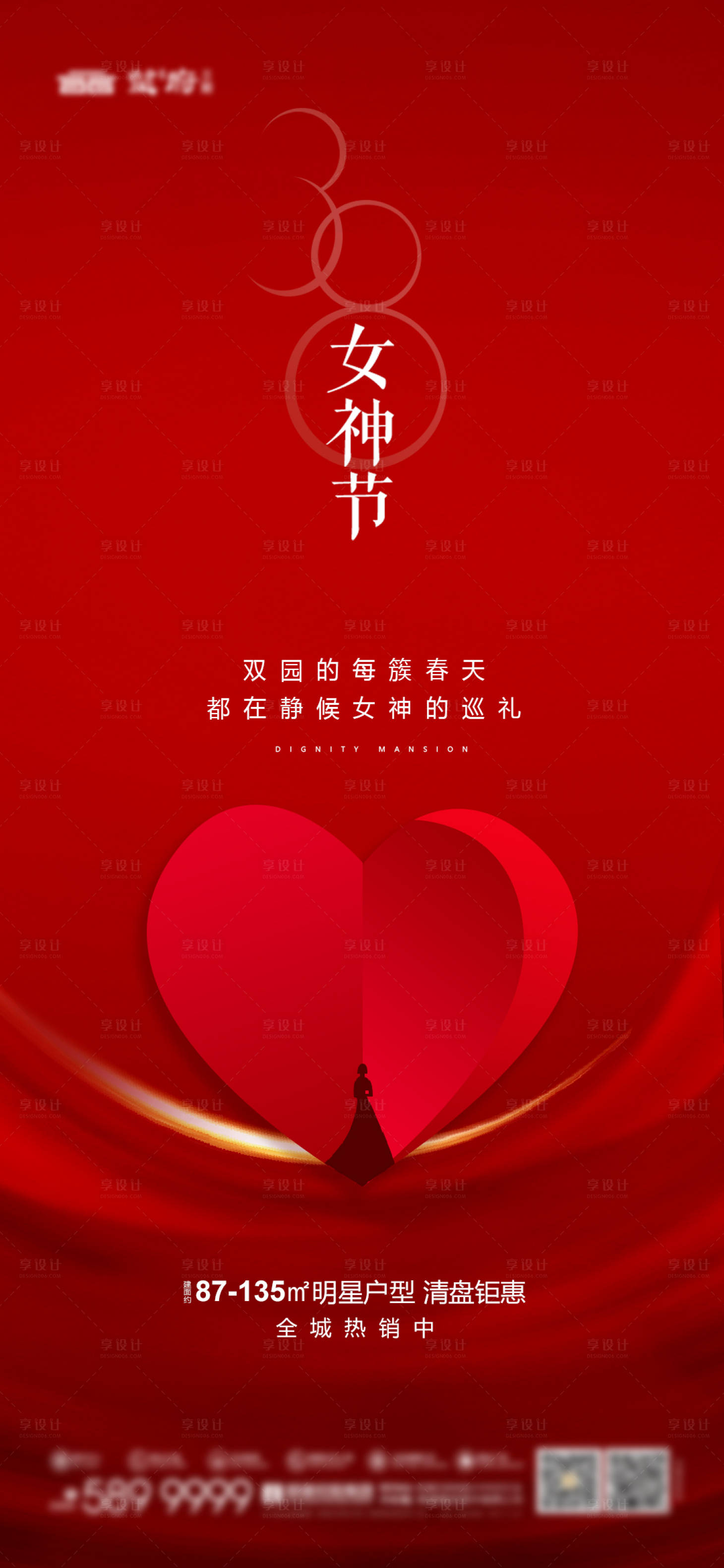 源文件下载【享设计】搜索编号：49850034380806142【地产38妇女节海报】