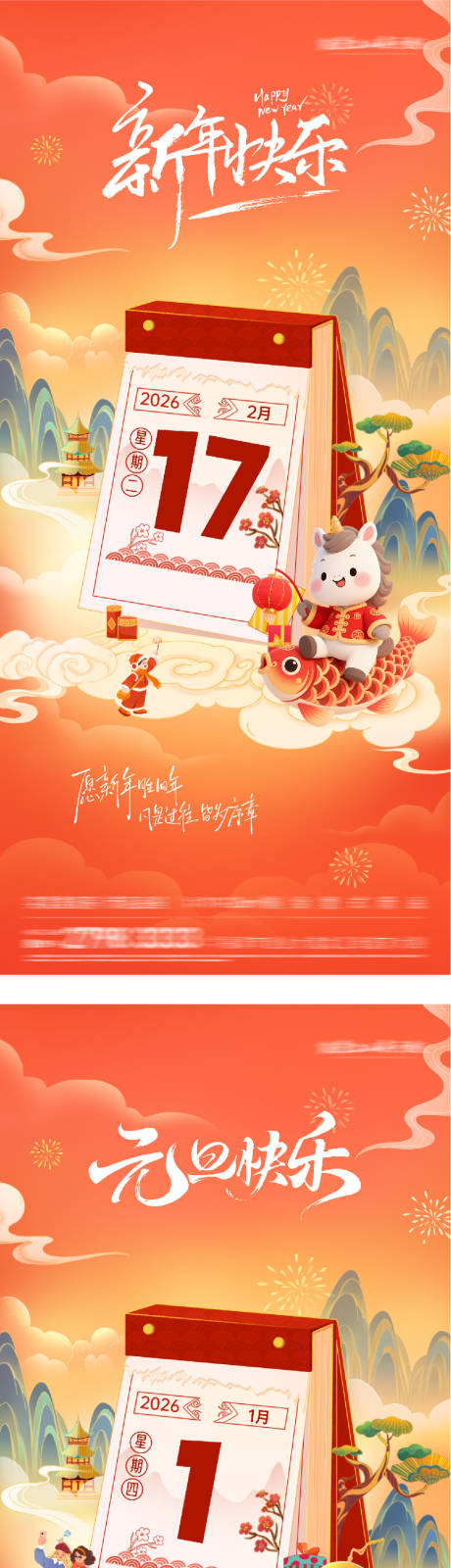 源文件下载【享设计】搜索编号：44090034805198174【元旦新年海报】