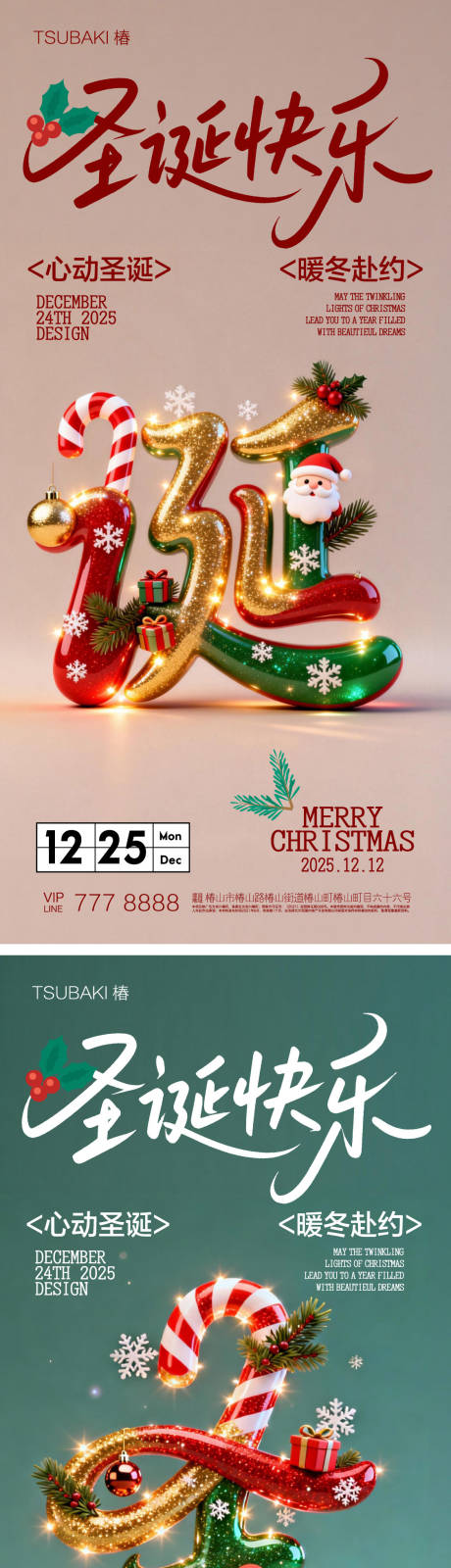 源文件下载【享设计】搜索编号：31250034689226355【圣诞节系列海报平安夜圣诞快乐】