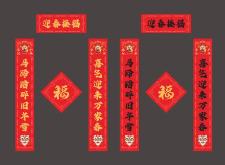 源文件下载【享设计】搜索编号：70420034594821447【马年对联财神福字】