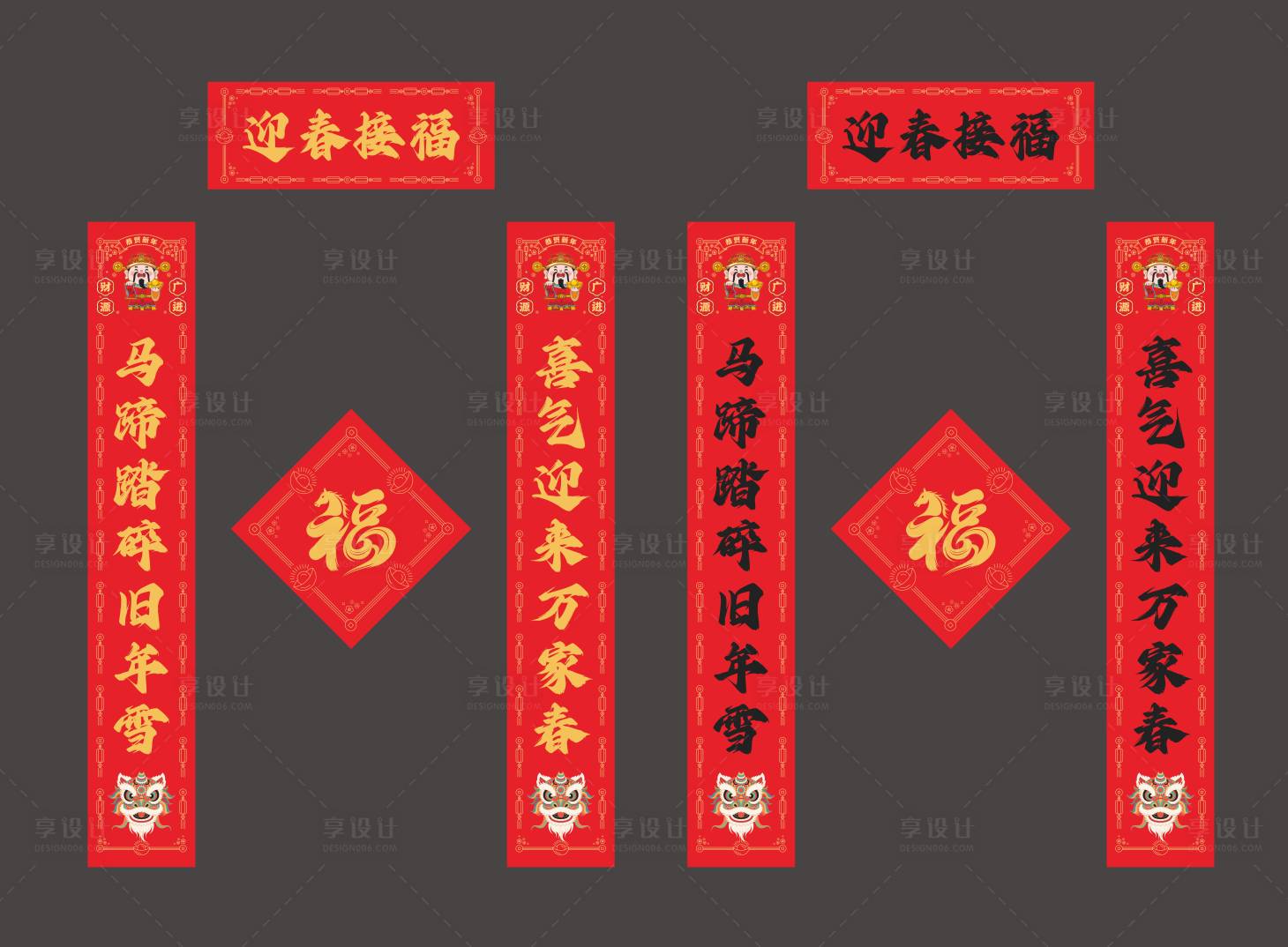 源文件下载【享设计】搜索编号：70420034594821447【马年对联财神福字】