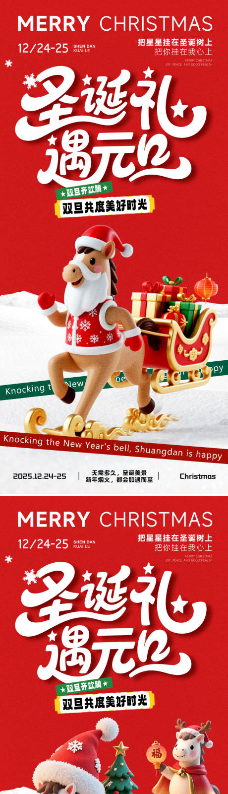 源文件下载【享设计】搜索编号：97430034558159073【圣诞礼遇元旦】