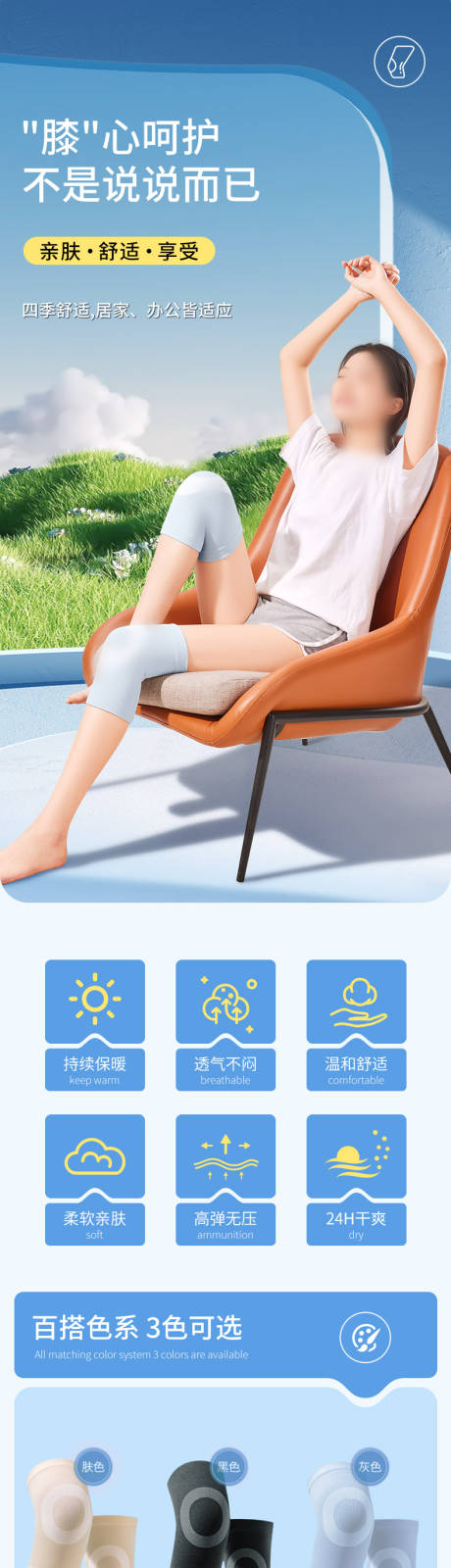 源文件下载【享设计】搜索编号：50460034515296308【电商个护产品护膝护腰详情页】