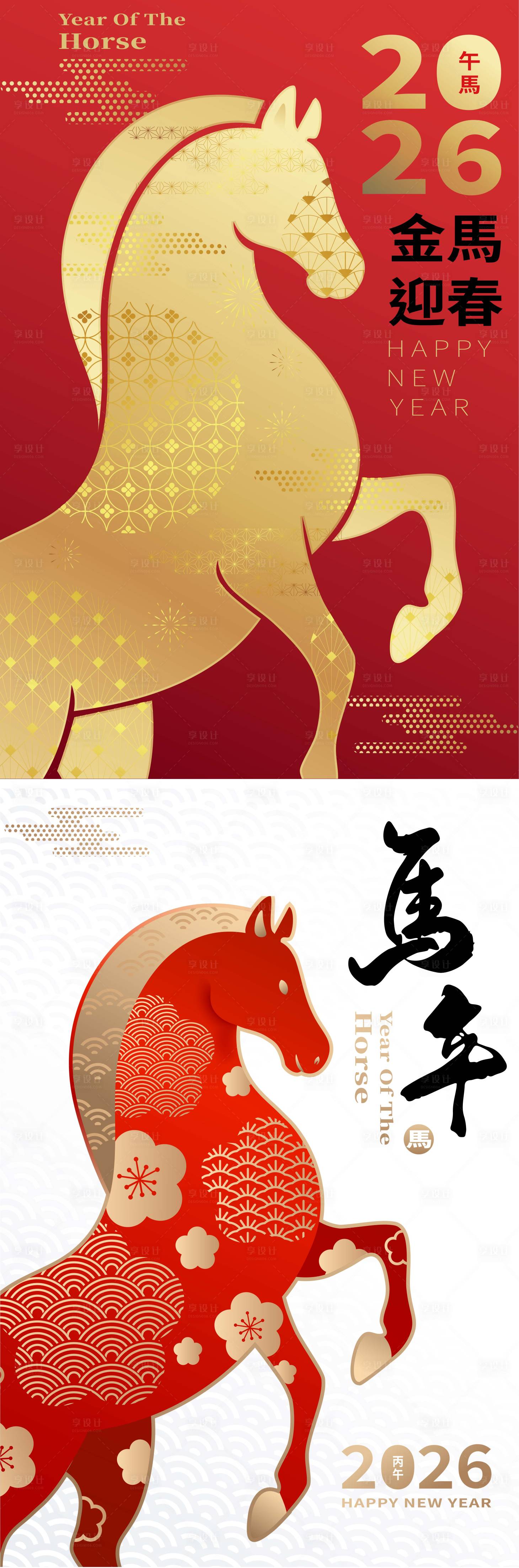 源文件下载【享设计】搜索编号：97650034600418669【2026马年新年海报】