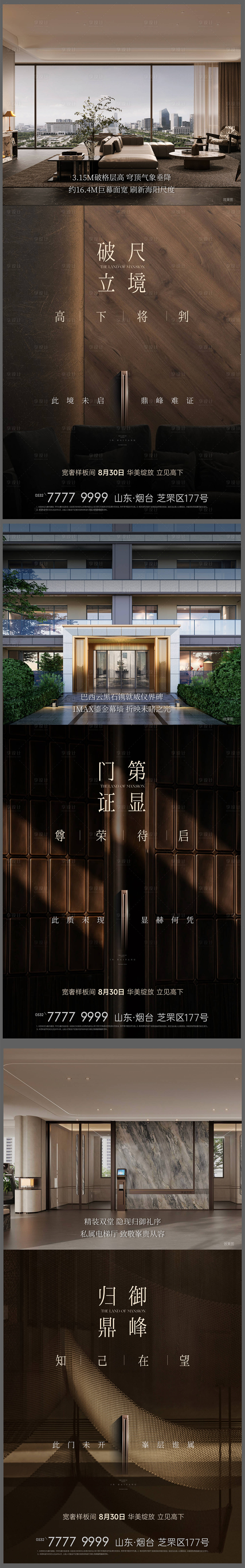 源文件下载【享设计】搜索编号：69960034532874801【地产实景样板间开放海报价值点刷屏】