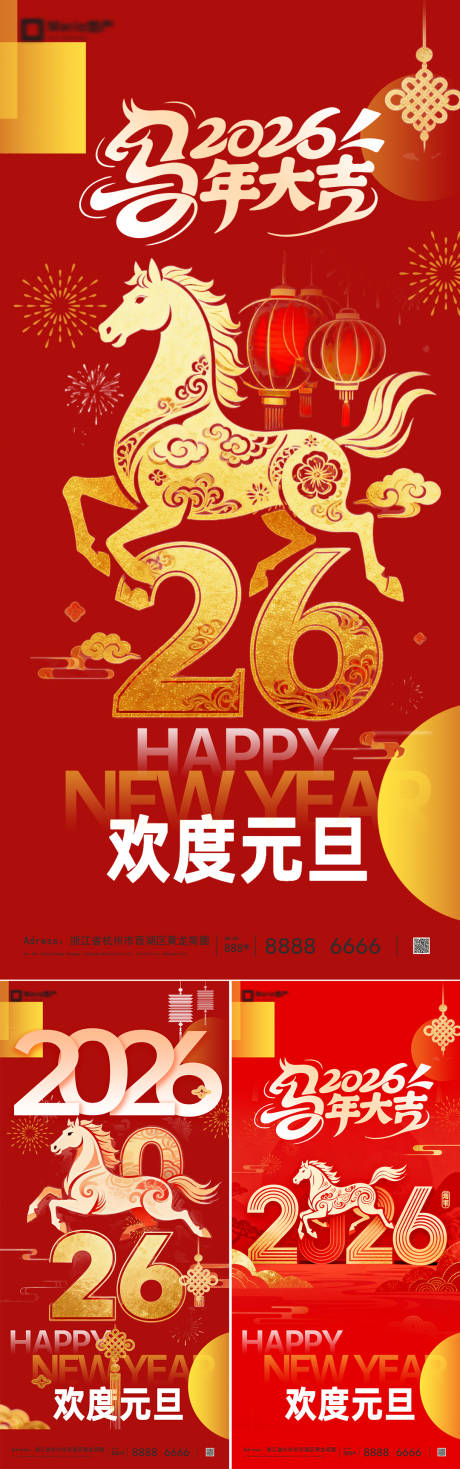 源文件下载【享设计】搜索编号：14660034614694477【2026马年元旦海报】