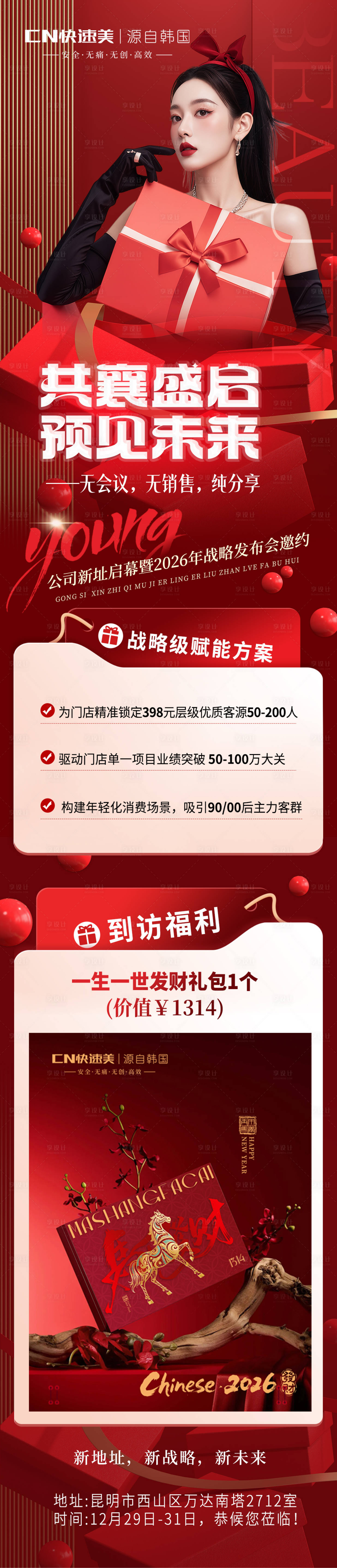 源文件下载【享设计】搜索编号：38530034693396561【医美会议长图】
