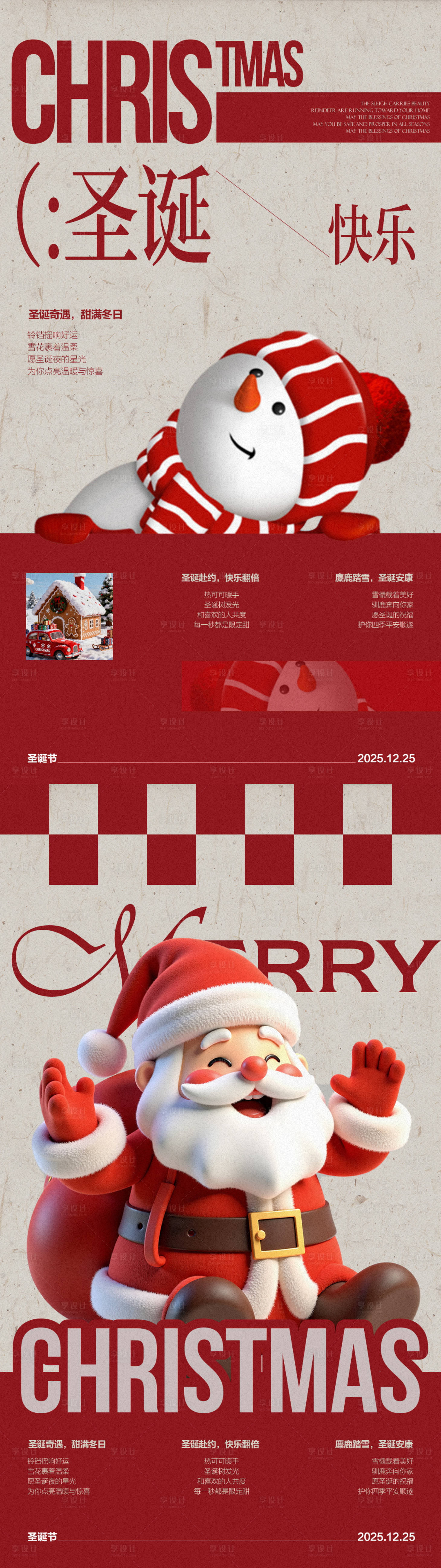 源文件下載【享設計】搜索編號：25040034358907962【圣誕節海報】