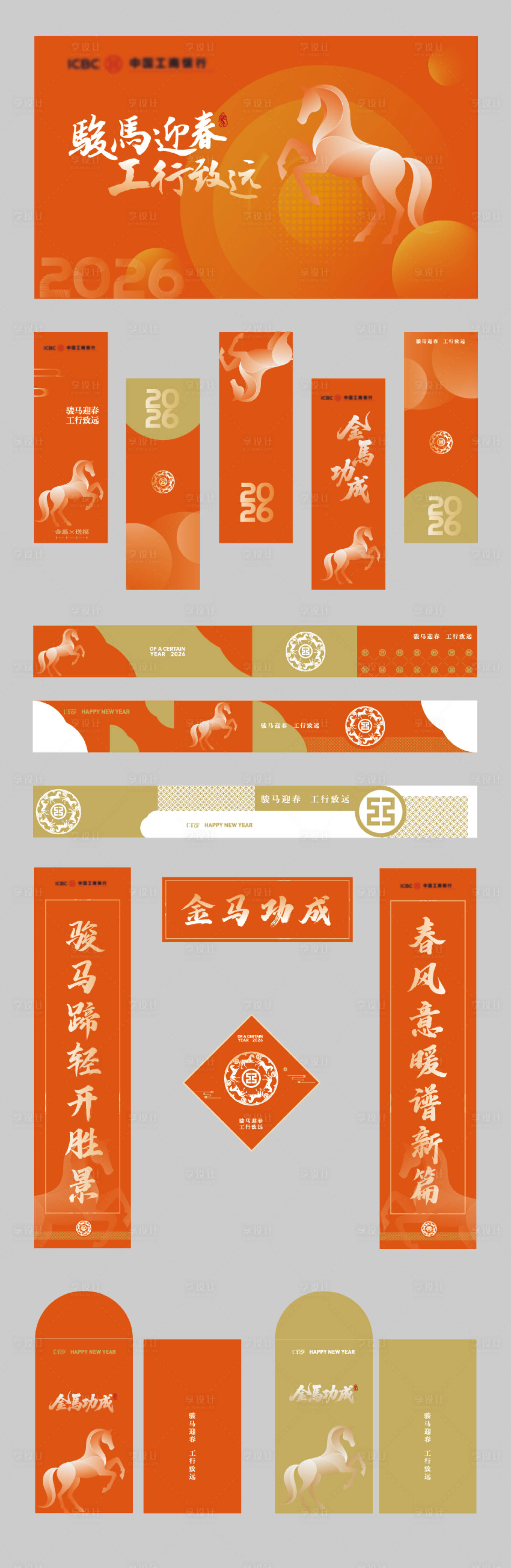 源文件下载【享设计】搜索编号：38950034285537628【骏马迎春2026年马年主视觉延展画面】