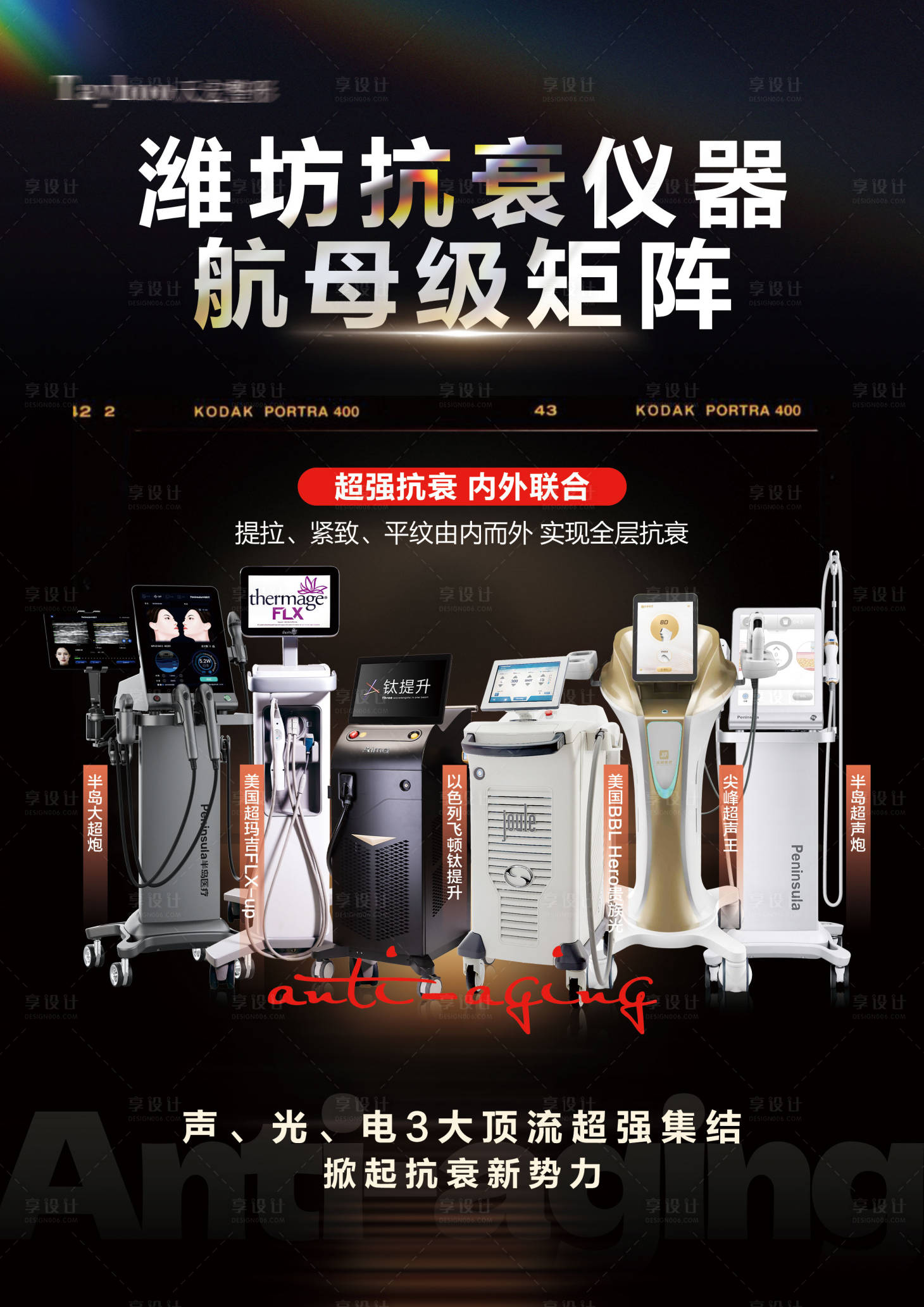 源文件下載【享設(shè)計(jì)】搜索編號(hào)：59140034441798770【a4抗衰儀器桌牌】