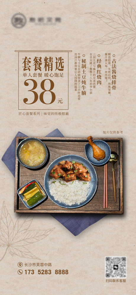 源文件下载【享设计】搜索编号：42650034788787222【一人食美食套餐海报】