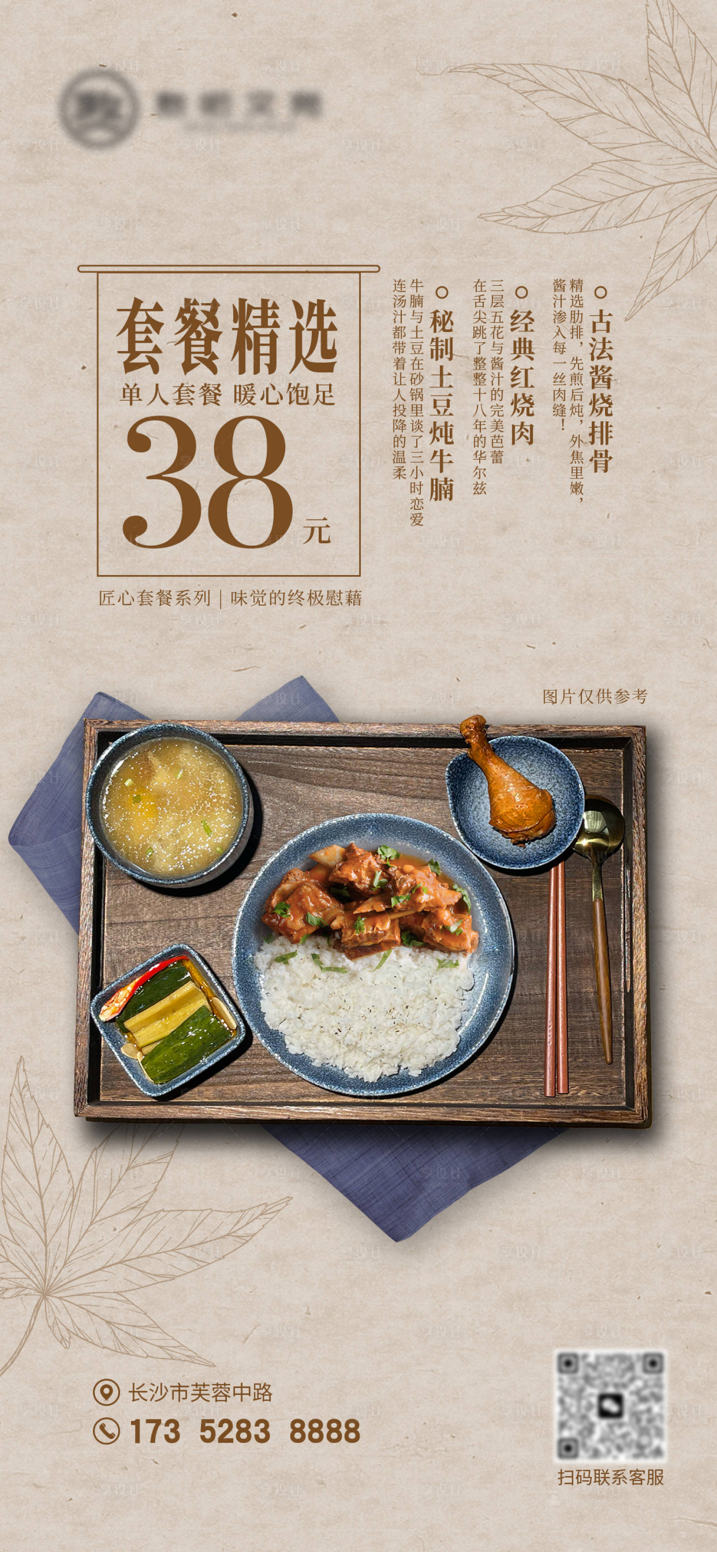 源文件下载【享设计】搜索编号：42650034788787222【一人食美食套餐海报】