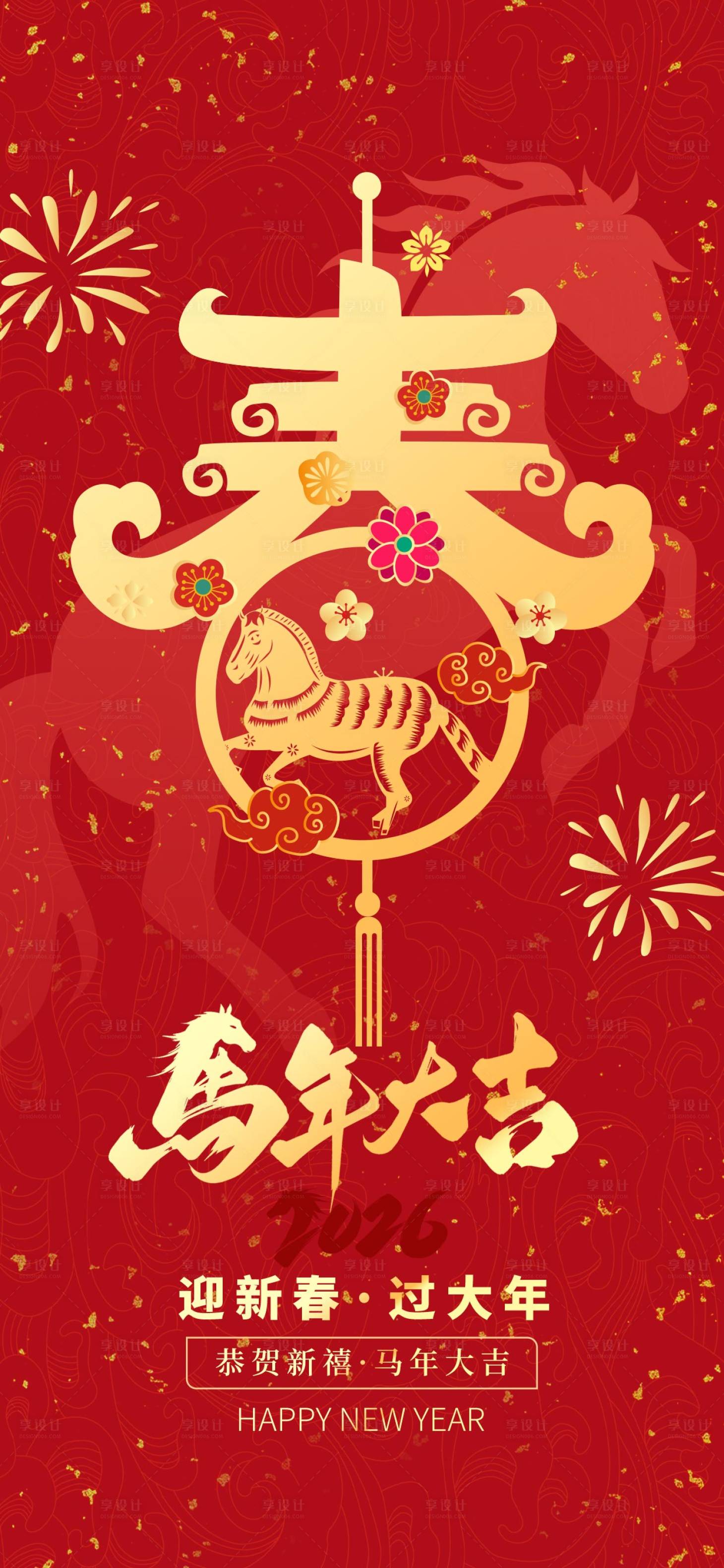 源文件下载【享设计】搜索编号：30950034297663038【马年海报】