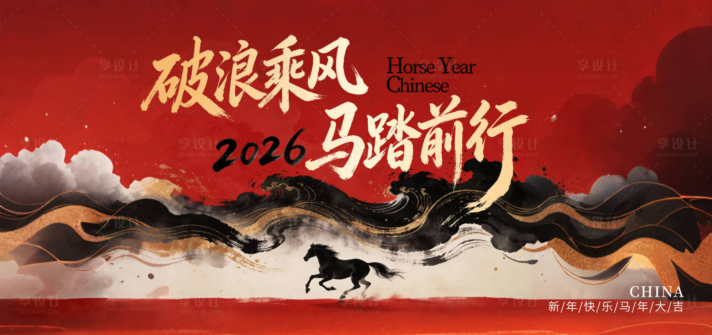 源文件下载【享设计】搜索编号：20570034545226222【马年年会主视觉】
