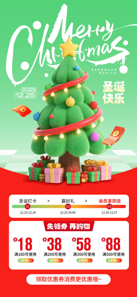 源文件下载【享设计】搜索编号：77730034310536882【圣诞节活动海报 】