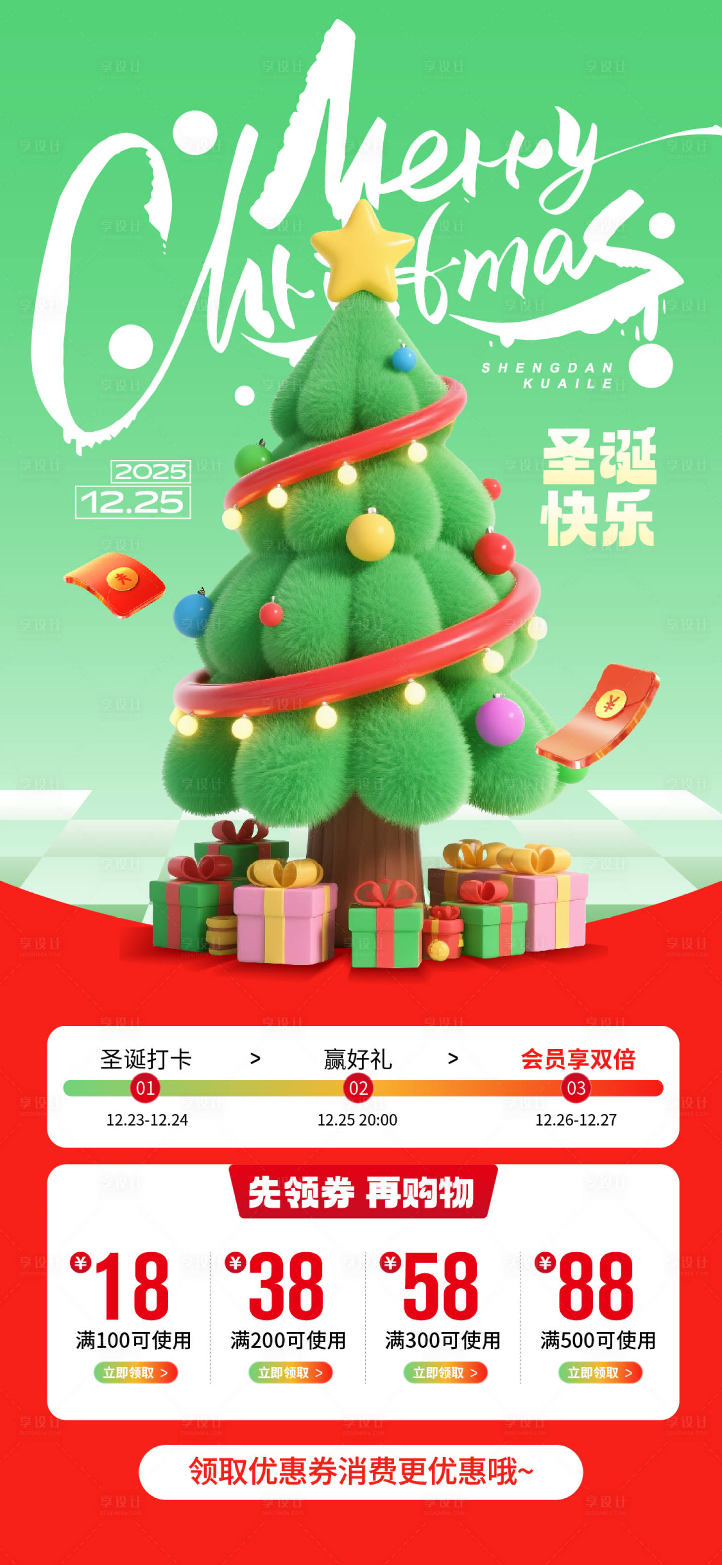 源文件下载【享设计】搜索编号：77730034310536882【圣诞节活动海报 】