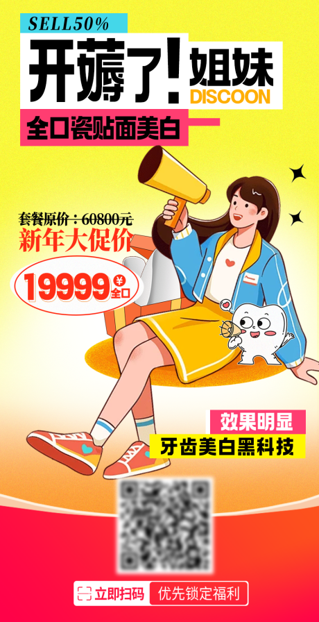 源文件下载【享设计】搜索编号：75770034735173243【口腔优惠海报】