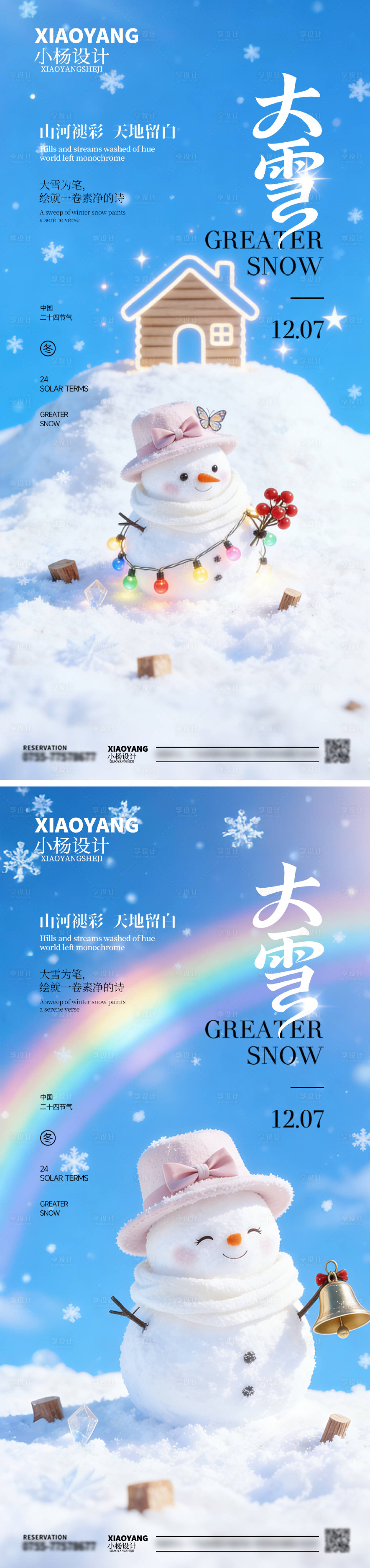 源文件下载【享设计】搜索编号：71450034346864072【大雪节气】