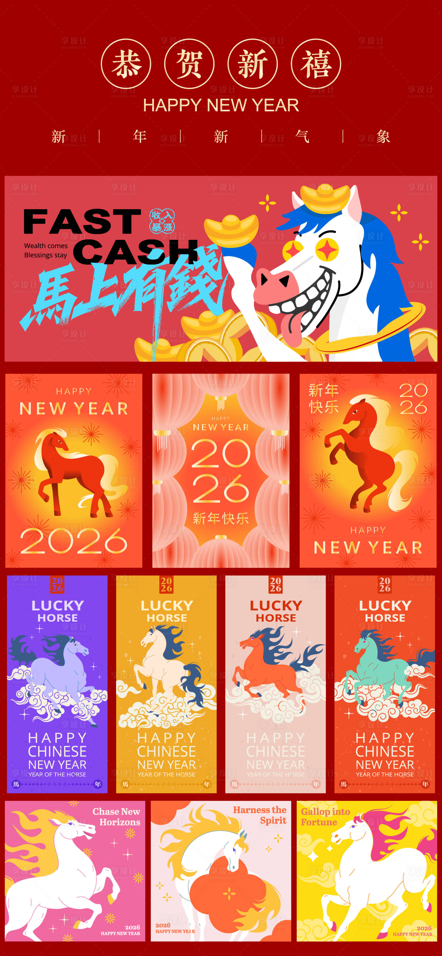 源文件下载【享设计】搜索编号：35550034711413800【马年主视觉】