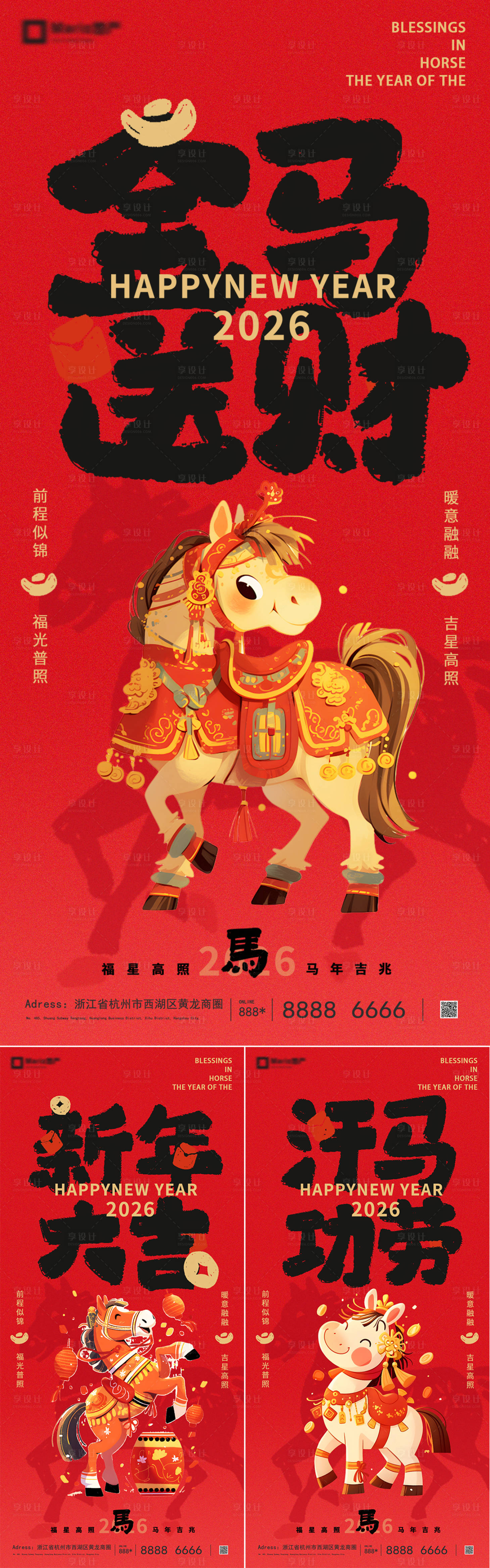 源文件下载【享设计】搜索编号：95140034680443325【2026马年新年系列海报】