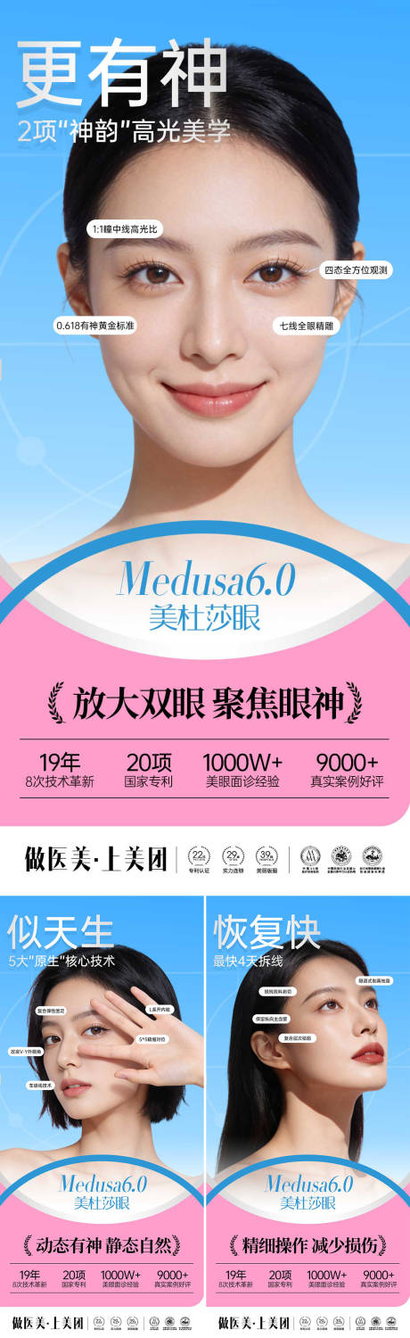 源文件下载【享设计】搜索编号：40100034480306716【医美美杜莎双眼皮系列品宣海报】