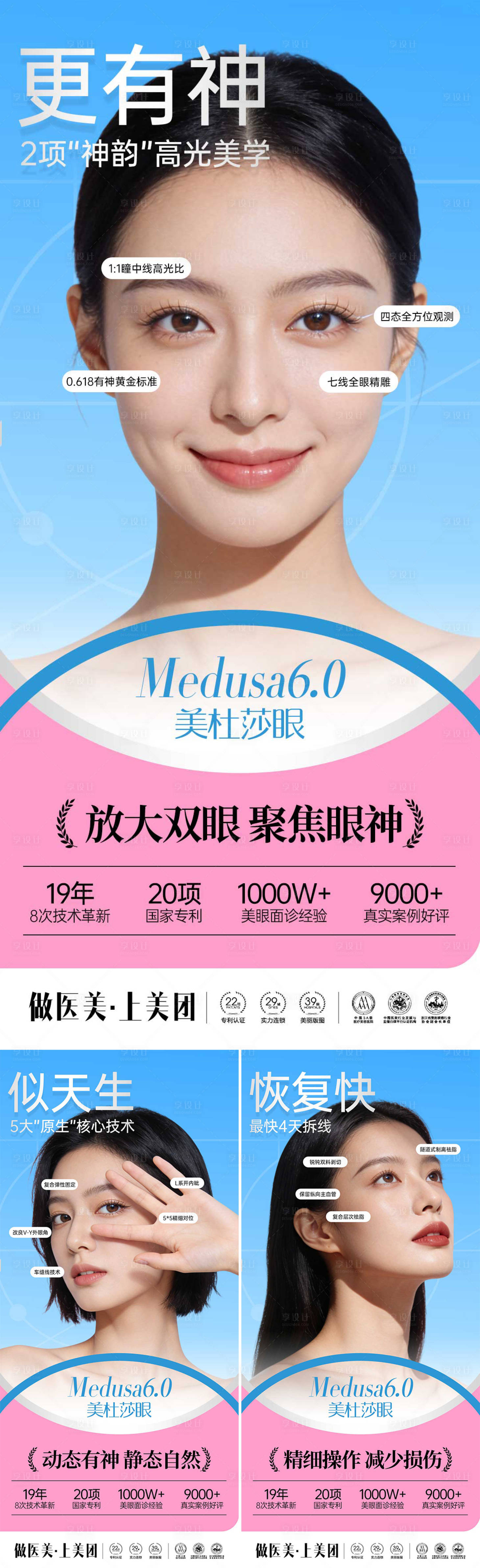 源文件下載【享設計】搜索編號：40100034480306716【醫美美杜莎雙眼皮系列品宣海報】