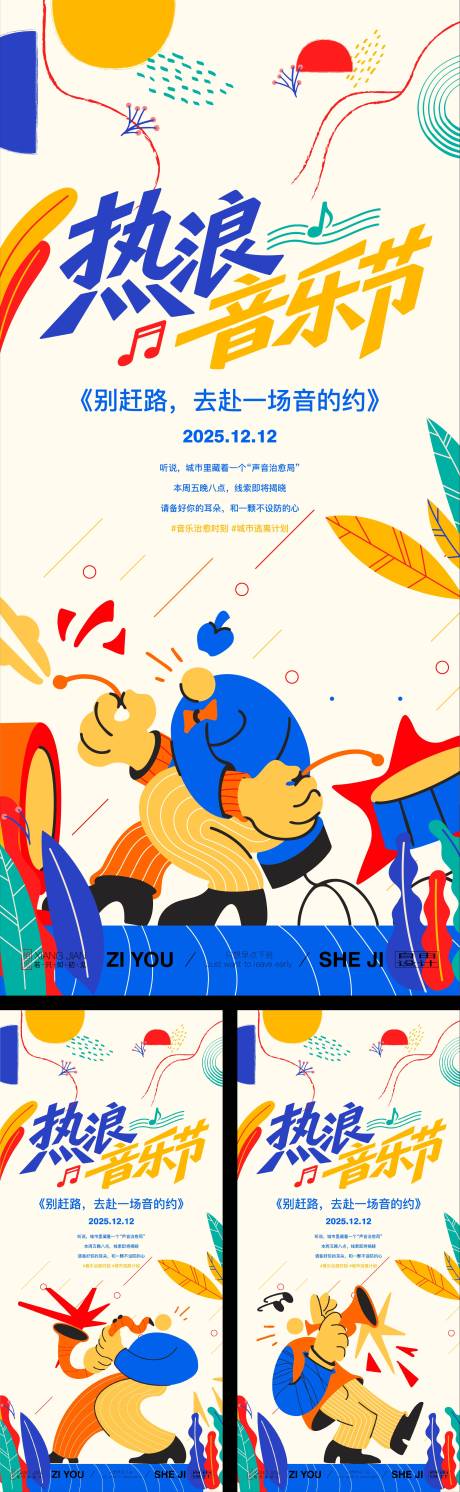 源文件下载【享设计】搜索编号：87150034464477242【潮流艺术音乐节】