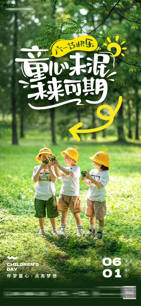 源文件下载【享设计】搜索编号：66320034409389382【儿童节海报】