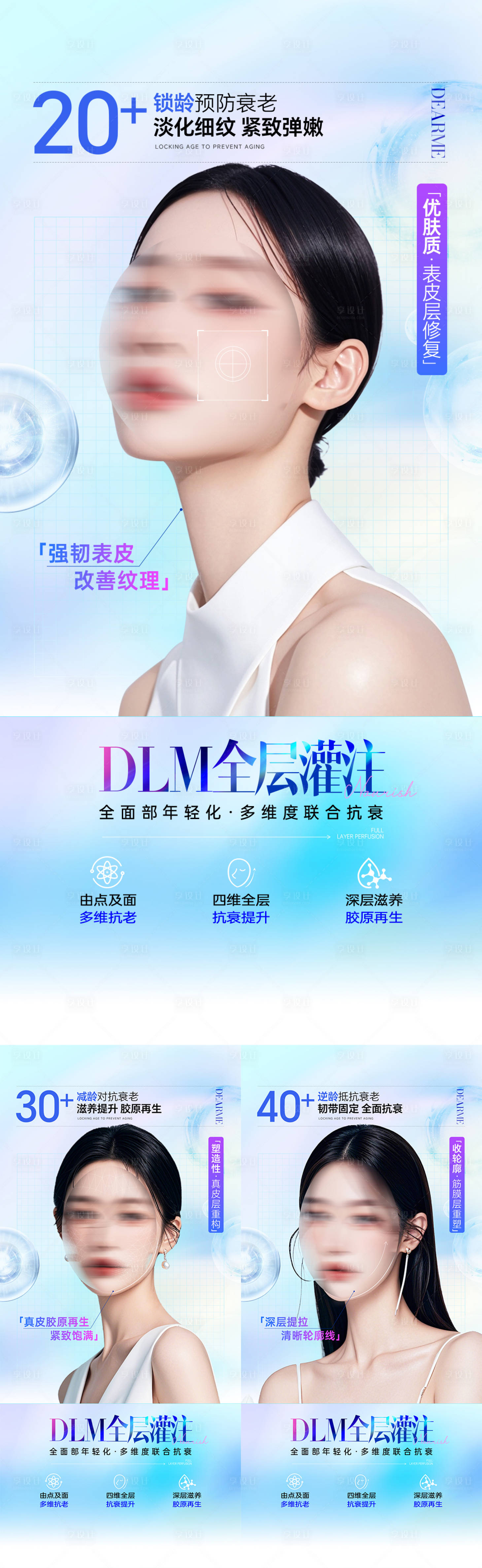 源文件下载【享设计】搜索编号：79890034302434849【医美全层灌注项目海报】