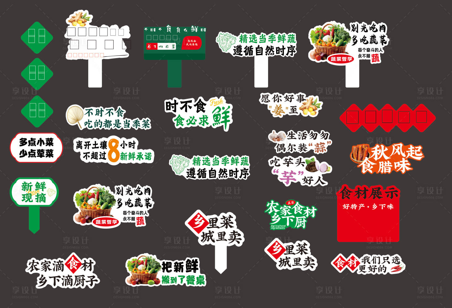 源文件下载【享设计】搜索编号：32000034617629455【食材灯牌手举牌】