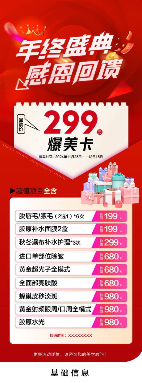 源文件下载【享设计】搜索编号：32110034497279653【年终感恩盛典卡项海报】