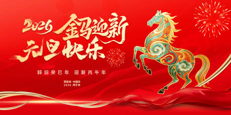 源文件下載【享設(shè)計(jì)】搜索編號(hào)：10940034553843654【馬年會(huì)議背景畫面】