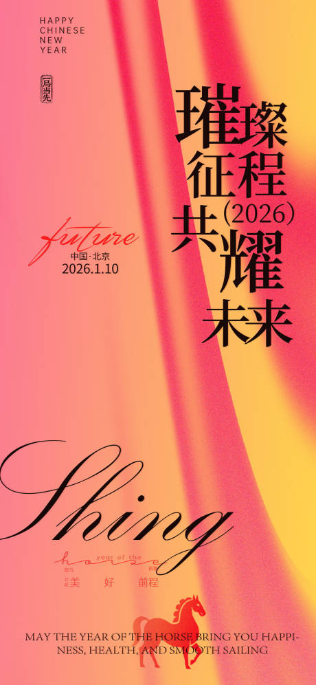 源文件下载【享设计】搜索编号：50470034462422772【年会海报】