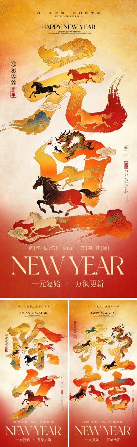 源文件下载【享设计】搜索编号：37270034653304957【2026马年元旦除夕春节节日海报】