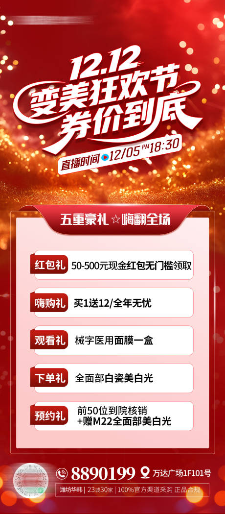 源文件下載【享設計】搜索編號：52970034382517464【雙十二變美狂歡節劵價到底】