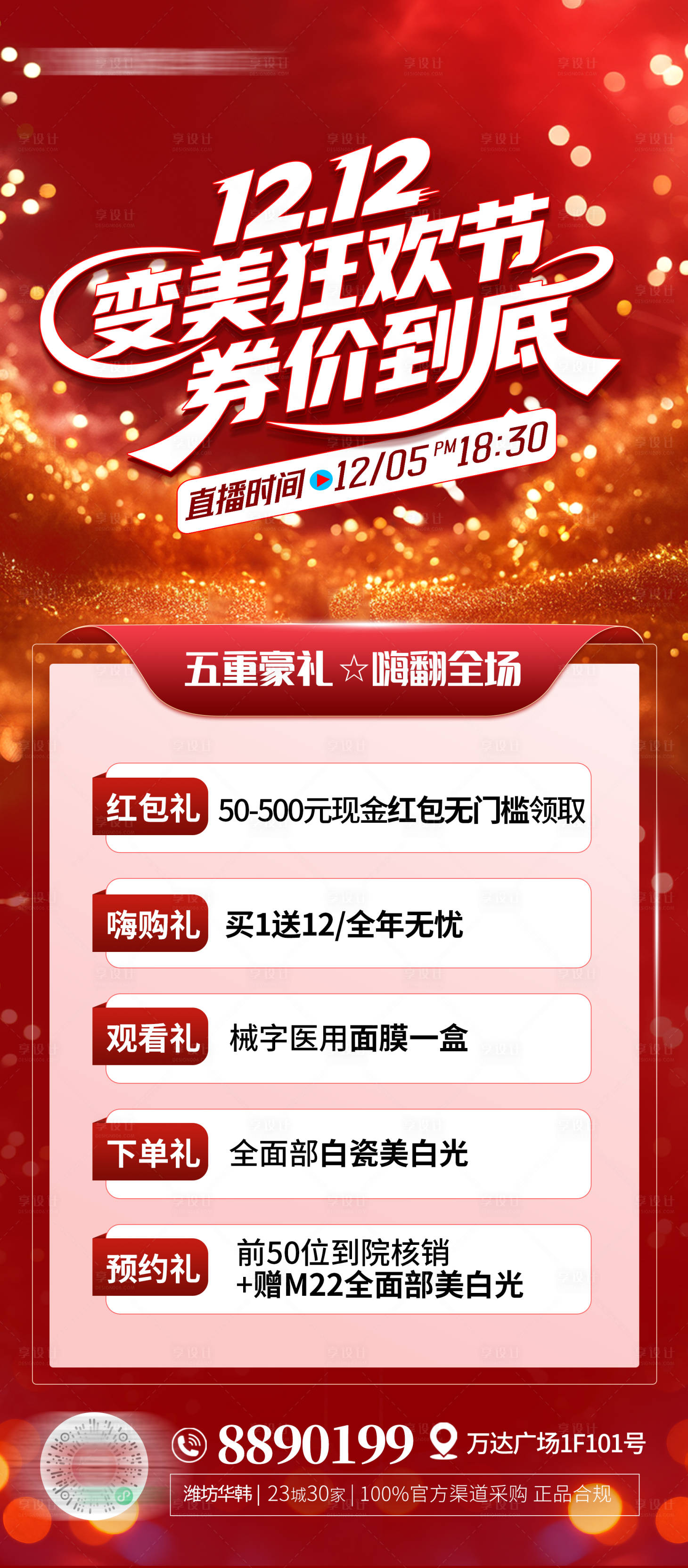 源文件下载【享设计】搜索编号：52970034382517464【双十二变美狂欢节劵价到底】