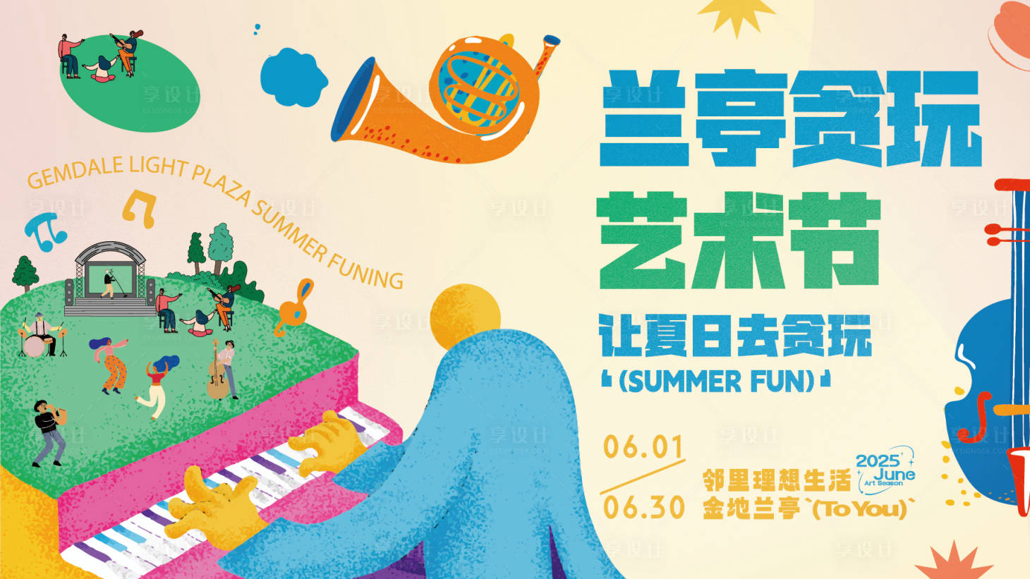 源文件下载【享设计】搜索编号：72100034660783624【贪玩音乐艺术节】