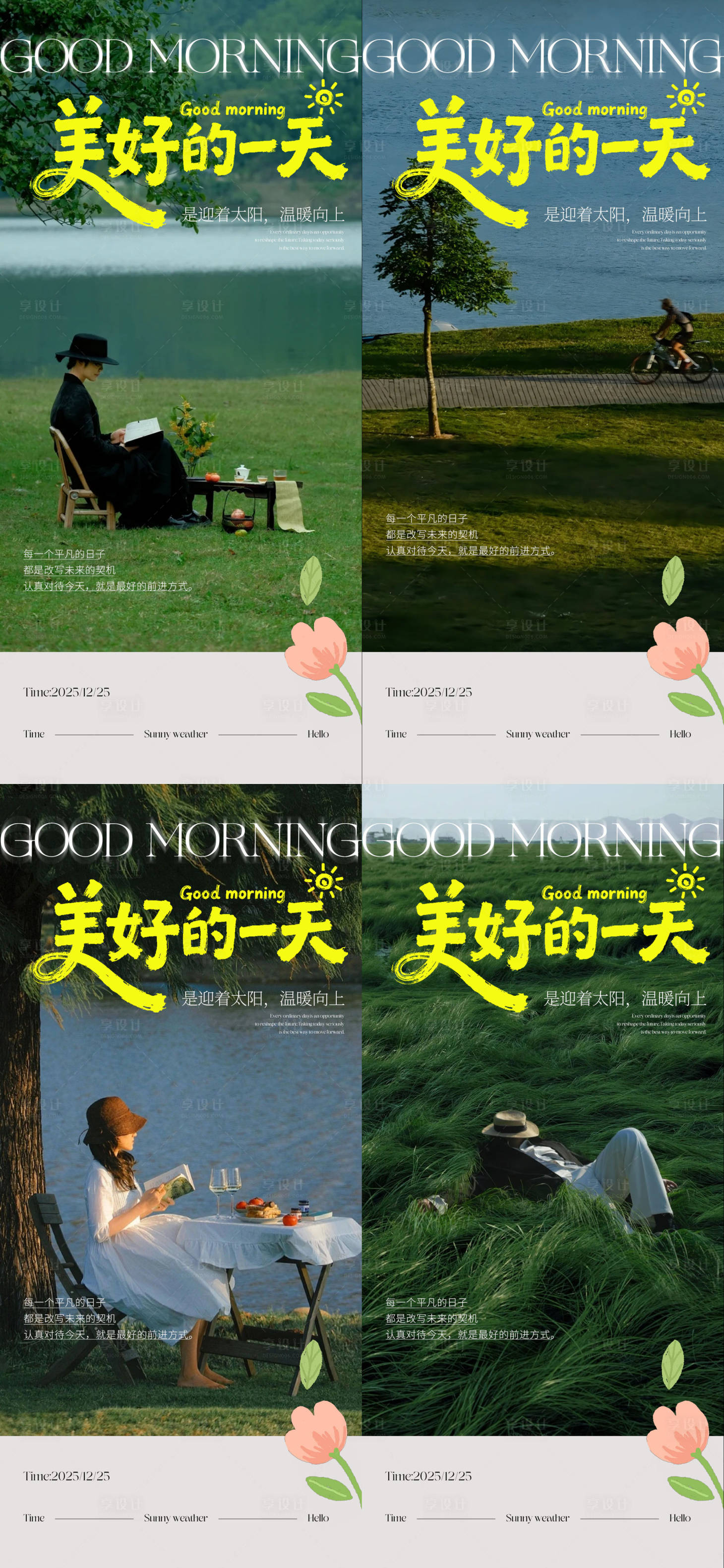 源文件下载【享设计】搜索编号：41100034733692796【早安美好的一天日签系列海报】
