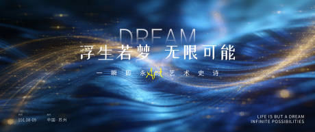 源文件下载【享设计】搜索编号：78100034666083764【年会发布会主视觉】