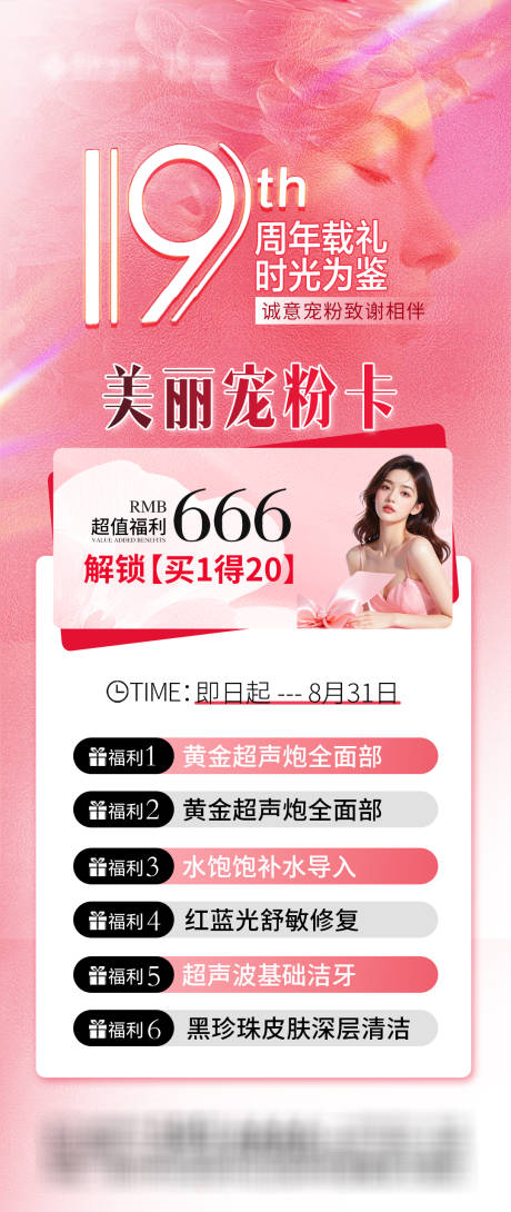 源文件下载【享设计】搜索编号：58030034394732694【周年庆朋友圈宠粉卡活动图】