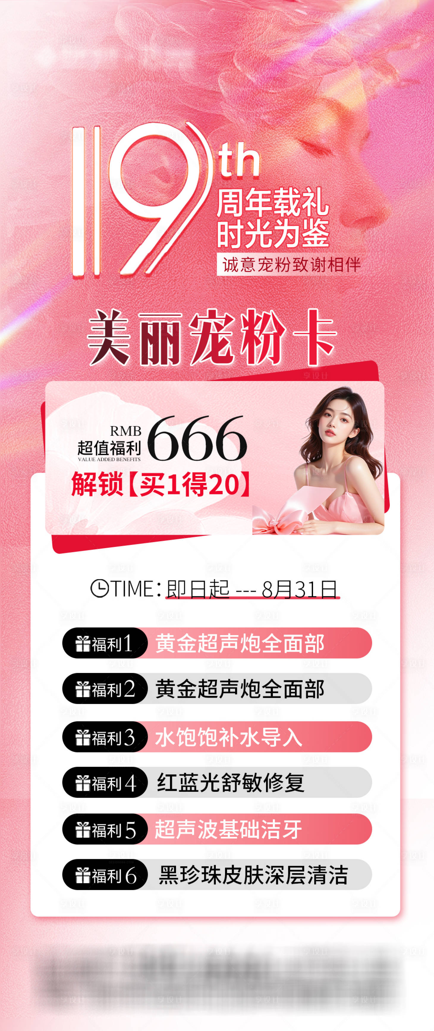 源文件下載【享設(shè)計(jì)】搜索編號(hào)：58030034394732694【周年慶朋友圈寵粉卡活動(dòng)圖】