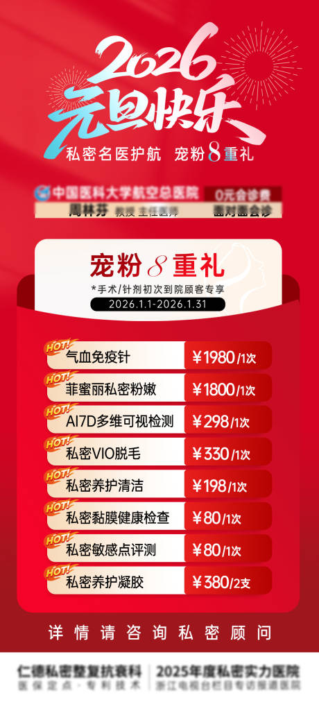 源文件下载【享设计】搜索编号：21370034781063399【元旦活动海报】