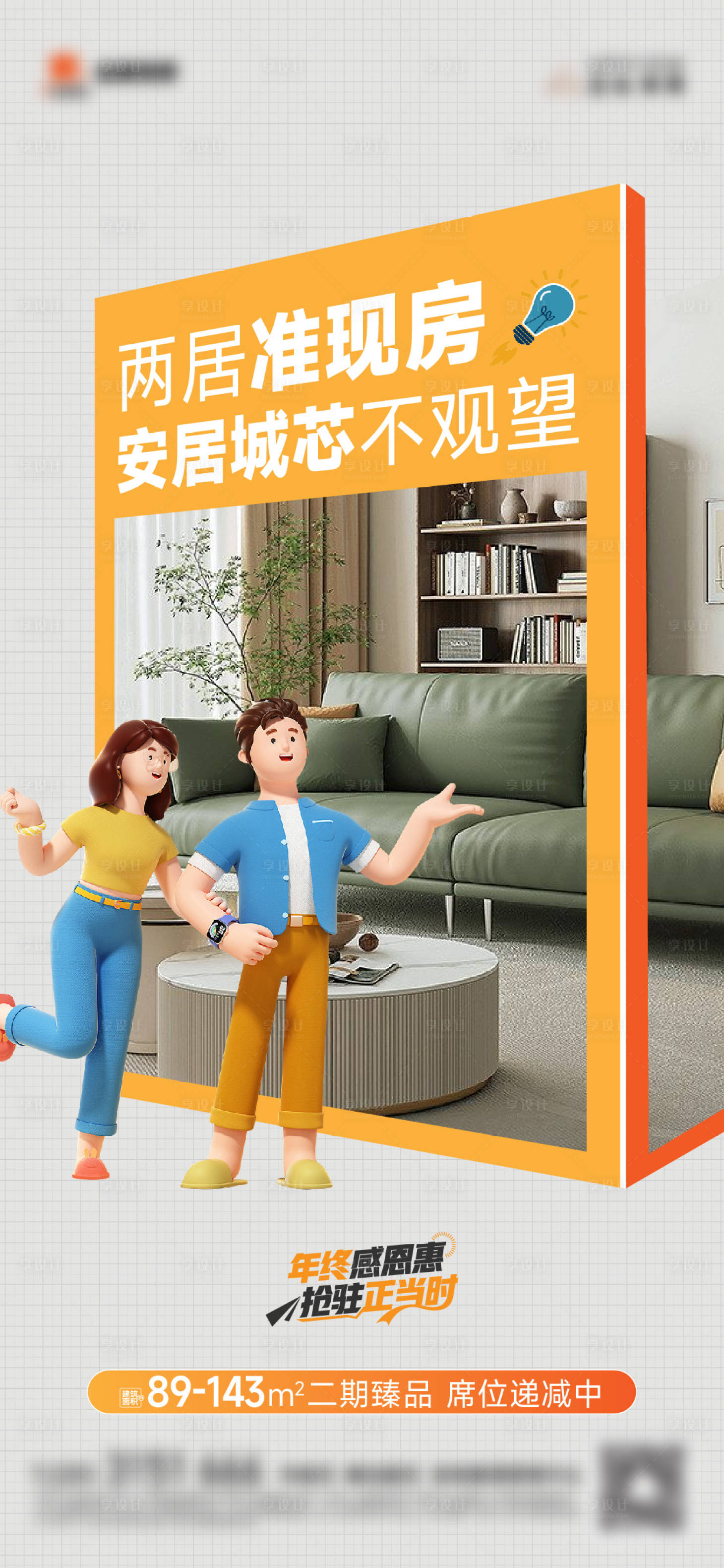 源文件下载【享设计】搜索编号：98230034748106978【准现房】